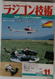 ラジコン技術　１９９０年１１月号