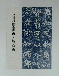 準備編・教養編