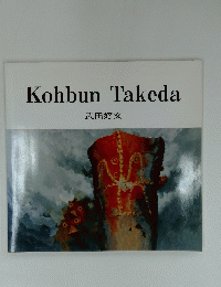 Kohbun　Takeda