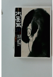 月刊水墨画 2011年11月号