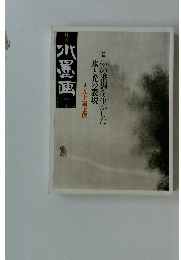 月刊水墨画2011-7