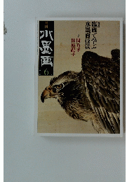 水墨画　２０１１年６月号