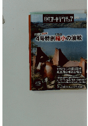 4号特例縮小の波紋