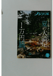 夏の大満足　２０２１年７月号
