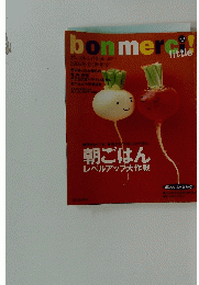 bonmerｃi！little　2006年冬号
