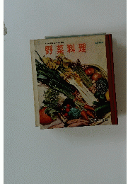 野菜料理