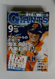 GIANTS　Monthly 　2013年９月号