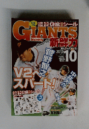 GIANTS Monthly　２０１３年１０月号