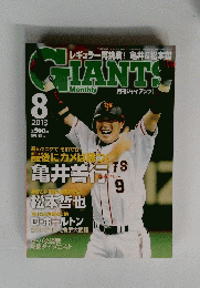 GIANTS Monthly 　２０１３年８月号