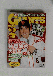 GIANTS　2014年2月号