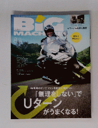 BiG MACHINE　2013年８月号