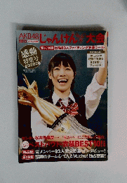 AKB48じゃんけん大会　2013年9月号