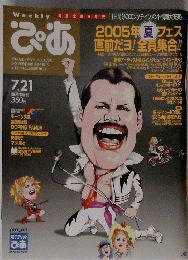Weekly　ぴあ　２００５年７月２１日号