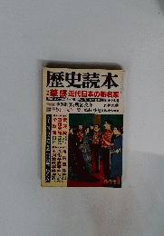 歴史読本　