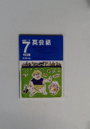 NHKラジオ 英会話　1998年7月号