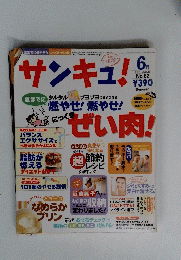 サンキュ！　2001年6月号　No.62
