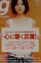 ｇ　Tokyo graffiti　2010　8月