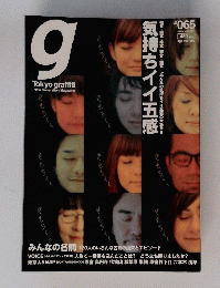 Tokyo graffiti　065　2010年2月号