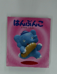 はんぶんこ