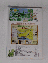 地図中心　517　2015年10月号