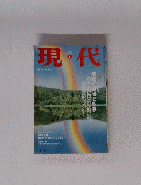 現代　２０００年１月号