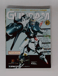
Gundam Perfect File　91号　2013年7月2日号