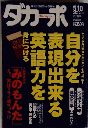 ダカーポ　510号　2003年3月19日号