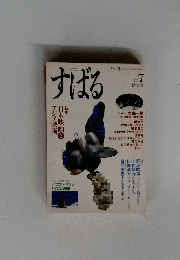 すばる　1988年7月号