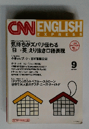 CNN　ENGLISH　2001年9日