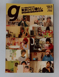 g Tokyo graffiti　053　2009年1月号