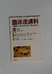 臨床皮膚科　2001年7月号　