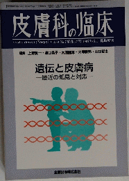 皮膚科の塩床　　1997年6月30日発行