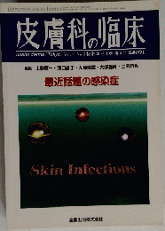 皮膚の臨床　Vol.11No.6　1999年5月号
