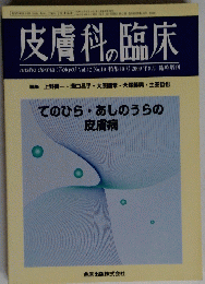 皮膚科の臨床　Vol.12No.10　2000年9月号