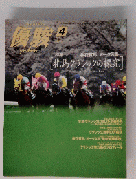 優駿　1999年4月号　