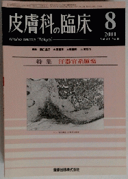皮膚科の臨床　2004年8月号　