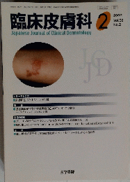 臨床皮膚科 　2002年2月号　