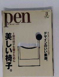 Pen　2000年3月号　