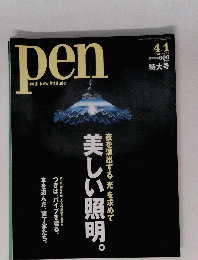 pen　2001年4月号　No.57