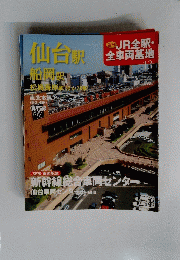週刊JR 全駅 全車両基地 13