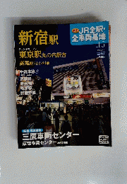 週刊JR 全駅 全車両基地 15