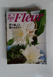 Fleur　1995年7月号　