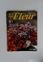 Fleur　1995年8月号　