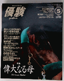優駿 平成10年5月1日発行