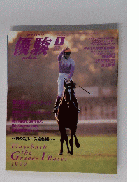 優駿  2000 1
