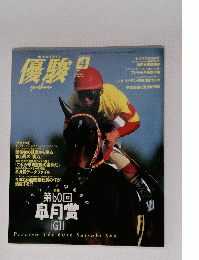 優駿 2000 4
