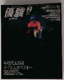 優駿　平成13年2月1日発行　