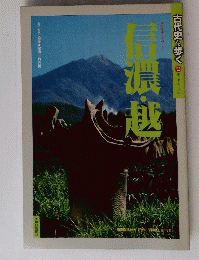 古代史を歩く　9