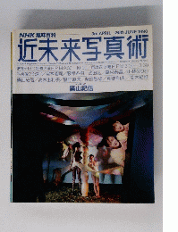 NHK 趣味百科　　1990　6