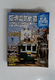 阪堺電気軌道 2011.6